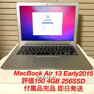 アップル(Apple)の箱付き MacBook Air 13 Early 2015 4GB 256SSD(ノートPC)