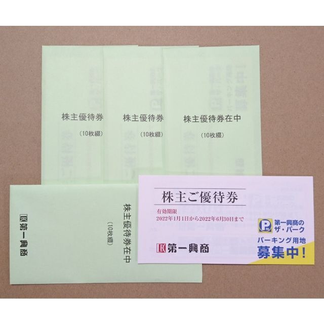 第一興商 株主優待 ５００円券 ２００００円分 ☆ 即日発送 【超目玉枠】 40.0%割引