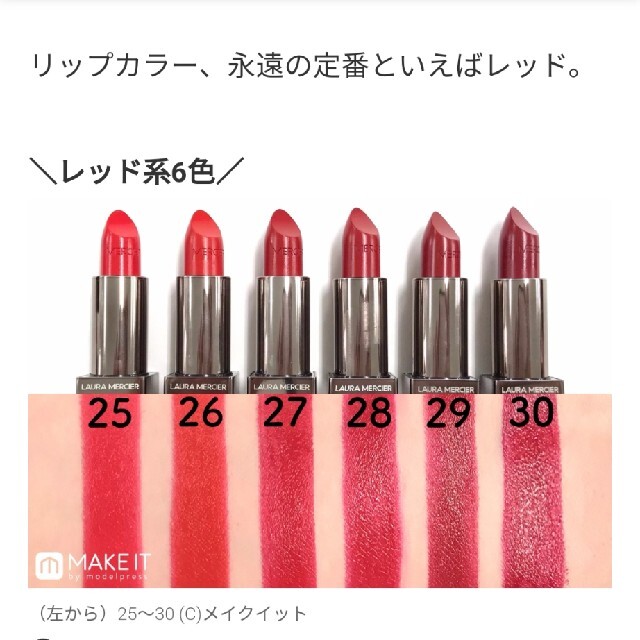 laura mercier(ローラメルシエ)のローラメルシエ リップスティック 28 コスメ/美容のベースメイク/化粧品(口紅)の商品写真