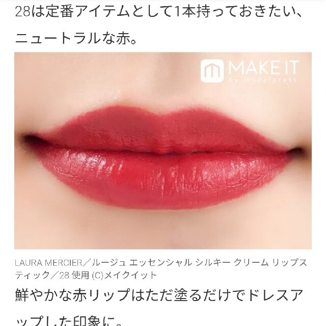 laura mercier(ローラメルシエ)のローラメルシエ リップスティック 28 コスメ/美容のベースメイク/化粧品(口紅)の商品写真