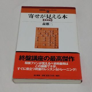 寄せが見える本 基礎編(趣味/スポーツ/実用)