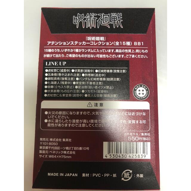 呪術 ④ 10点 アテンションステッカー 新品未開封 呪術廻戦 2