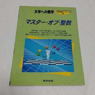 マスター・オブ・整数(語学/参考書)