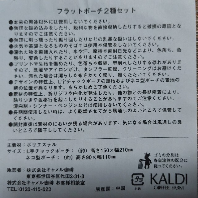 KALDI(カルディ)のカルディ　ネコの日L字チャックポーチ ハンドメイドのファッション小物(ポーチ)の商品写真