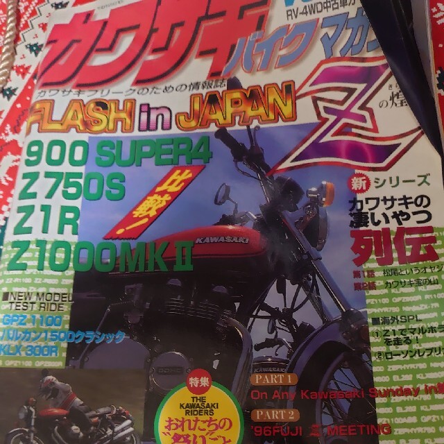 カワサキバイクマガジン エンタメ/ホビーの雑誌(車/バイク)の商品写真