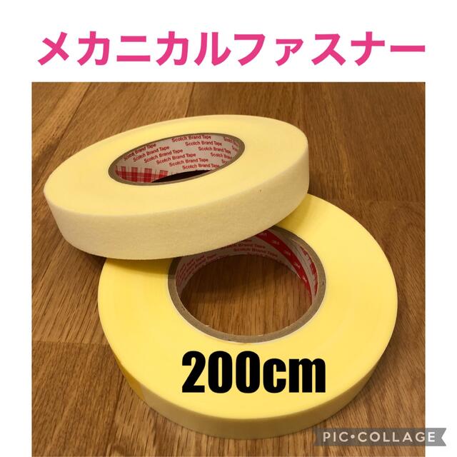 　【200cm】 メカニカルファスナー ハンドメイドの素材/材料(各種パーツ)の商品写真