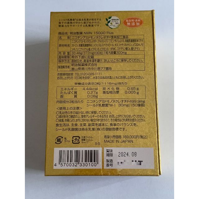 明治製薬 NMN 15000 Plus 90粒 サプリメント