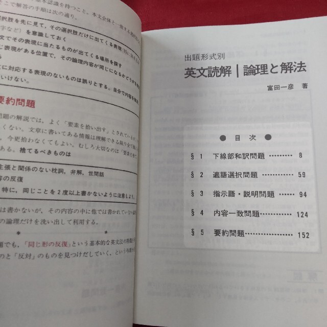 ラッピング対象外 【絶版】 出題形式別英文読解論理と解法 : 代々木