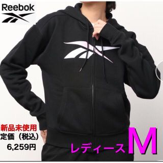 リーボック(Reebok)の単品【新品☆未使用】Reebok フード付きジップアップパーカー レディースM(パーカー)