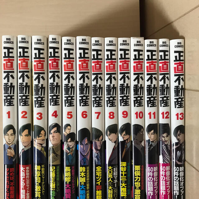 正直不動産全巻セット