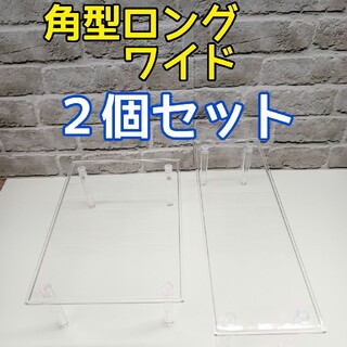 【新品】角型ディスプレイスタンド　ロング1個、ワイド1個セット(棚/ラック/タンス)