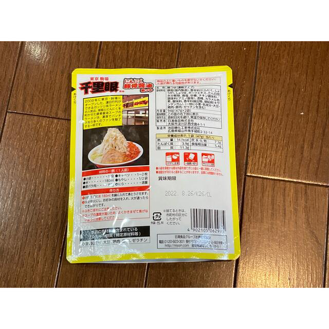 日清食品(ニッシンショクヒン)の日清食品 ラーメン有名店　コラボ鍋つゆ　送料無料！３袋（３店舗！の味）  食品/飲料/酒の食品(調味料)の商品写真