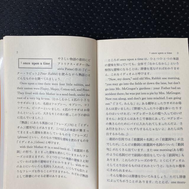 英文解釈の基礎　熟語の知識 エンタメ/ホビーの本(語学/参考書)の商品写真