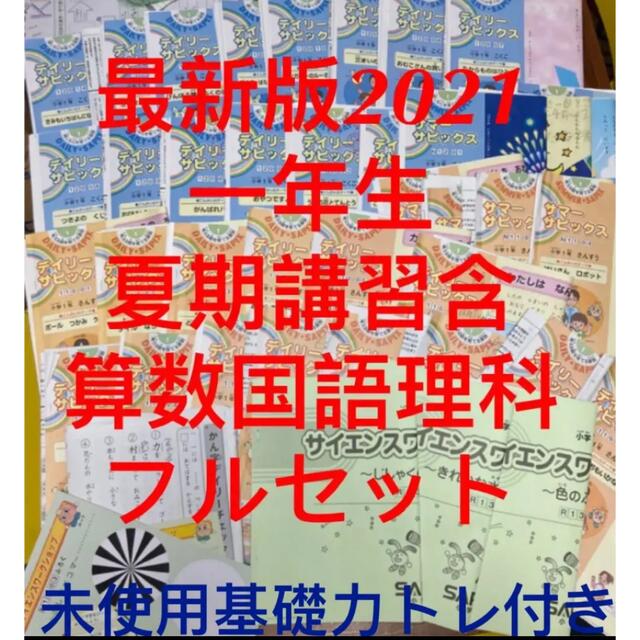 希少　⑧ 2021年版　最新版　sapix サピックス　1年生　テキスト　一年分