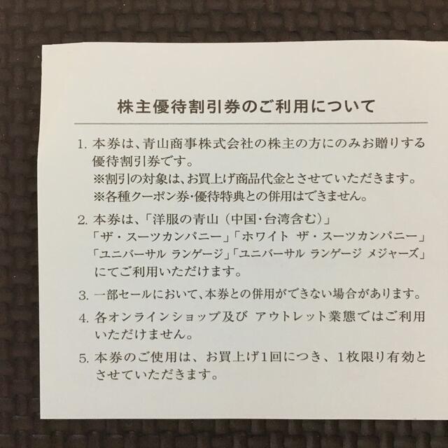 THE SUIT COMPANY(スーツカンパニー)の洋服の青山　20%割引券　3枚セット　株主優待 チケットの優待券/割引券(ショッピング)の商品写真