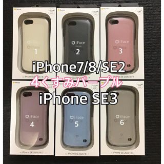 アイフォーン(iPhone)のiFace  iPhoneSE3/SE2/7/8 くすみパープル(iPhoneケース)