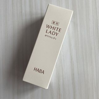 ハーバー(HABA)のハーバー 薬用ホワイトレディ(30ml)(美容液)