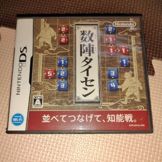 数陣タイセン DS(携帯用ゲームソフト)