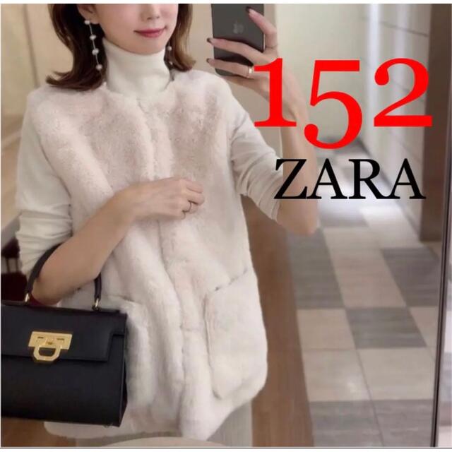 ZARA  KIDS リバーシブルフェイクファーベスト　152