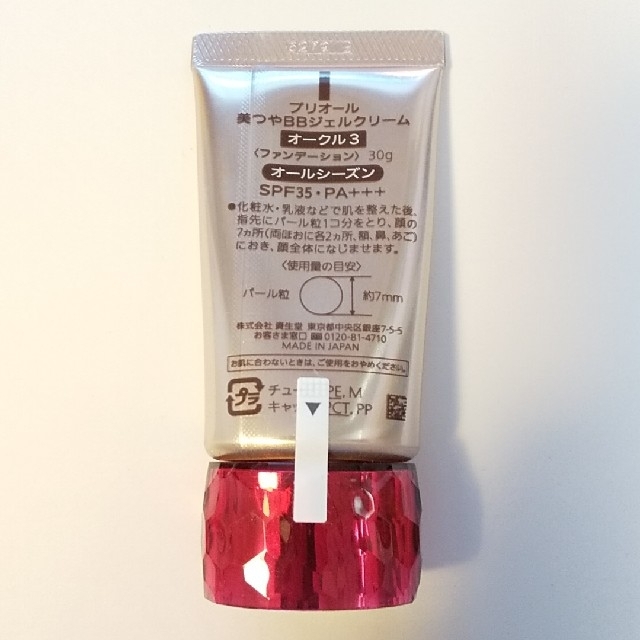 SHISEIDO (資生堂)(シセイドウ)のSHISEIDO プリオール 美つやBBジェルクリーム 30g コスメ/美容のベースメイク/化粧品(BBクリーム)の商品写真