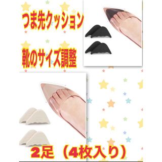 つま先クッション 保護カバー パッド 靴のサイズ調整　靴脱げ対策(ハイヒール/パンプス)