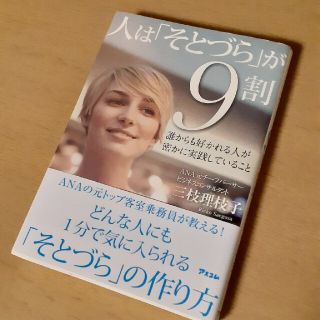 「そとづら」の作り方!!(ビジネス/経済)