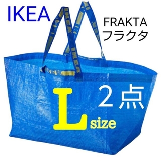 イケア(IKEA)のイケア エコバッグ ブルーバッグ FRAKTAフラクタ〈L✕２点〉新品✼未使用(エコバッグ)