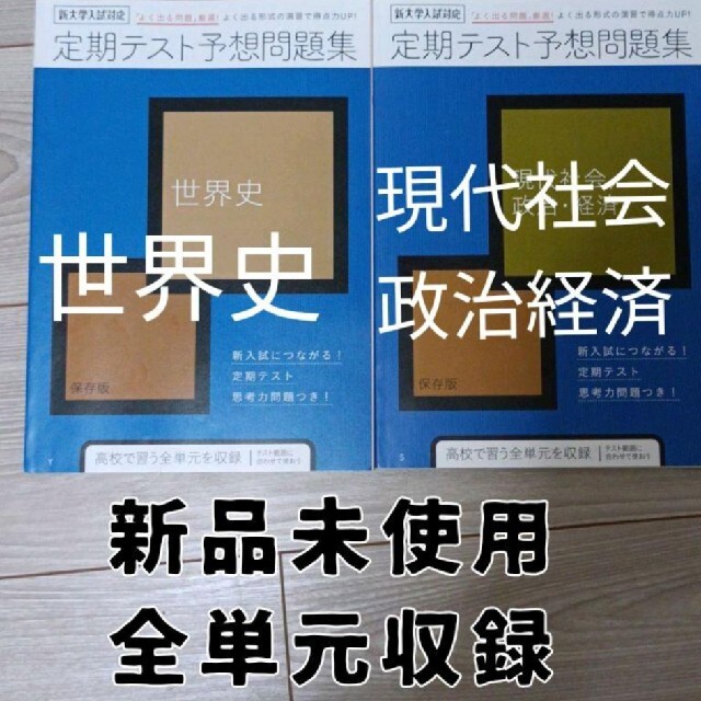 定期テスト予想問題集　高校　進研ゼミ　バラ売り可能