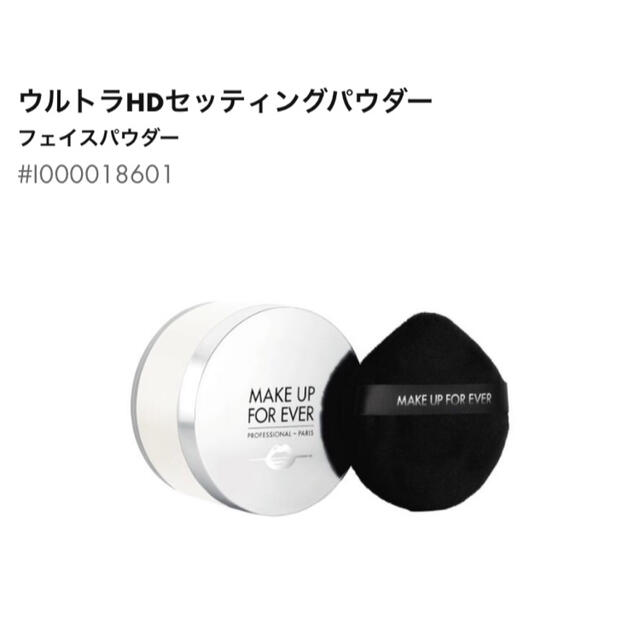 MAKE UP FOR EVER(メイクアップフォーエバー)のメイクアップフォーエバー　ウルトラHDセッティングパウダー　ライトベイキング コスメ/美容のベースメイク/化粧品(フェイスパウダー)の商品写真