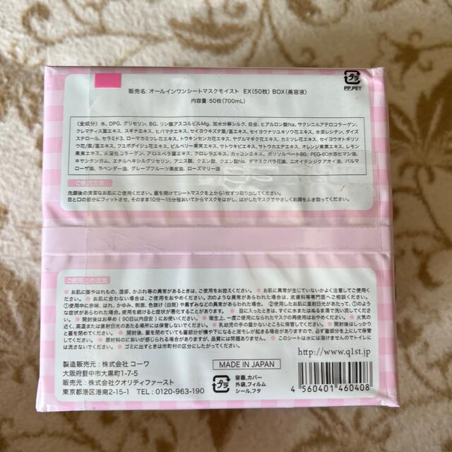 オールインワンシートマスクモイスト　EX BOX 美容液　新品 コスメ/美容のスキンケア/基礎化粧品(パック/フェイスマスク)の商品写真