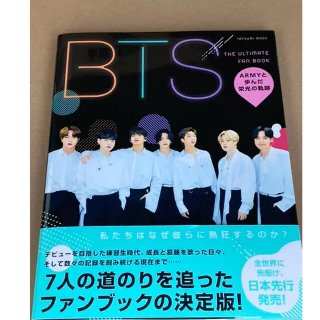 防弾少年団(BTS)(ボウダンショウネンダン)のBTSファンブック エンタメ/ホビーの本(アート/エンタメ)の商品写真