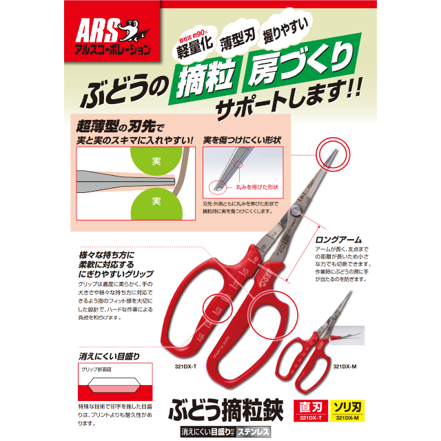 399円 5☆大好評 アルス ぶどう摘粒鋏 ソリ刃 袋入り 321DX-M 399円 5☆大好評 アルス ぶどう摘粒鋏 ソリ刃 袋入り 321DX-M