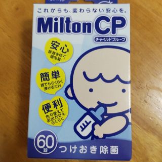 あいちゃんさん限定　ミルトン　60錠　2024.04(食器/哺乳ビン用洗剤)