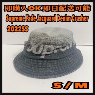 シュプリーム(Supreme)の2022SS シュプリーム フェード ジャカード デニム クラッシャー バケハ (ハット)