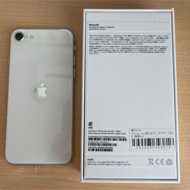 新品iPhone SE3 第3世代128GBスターライト(ホワイト)SIMフリー 新品iPhone SE3 第3世代128GBスターライト(ホワイト)SIMフリー