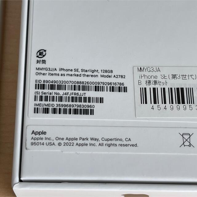 新品iPhone SE3 第3世代128GBスターライト(ホワイト)SIMフリー 新品iPhone SE3 第3世代128GBスターライト(ホワイト)SIMフリー