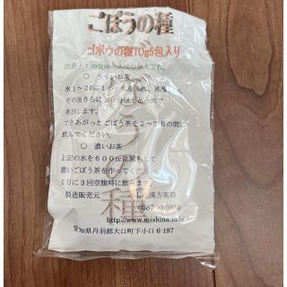 ごぼうの種　ごぼう茶(茶)