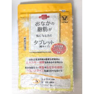 おなかの脂肪が気になる方のタブレット　30日分(ダイエット食品)