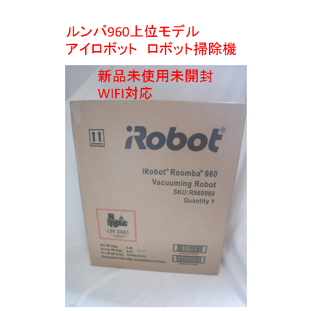 【新品未使用】iRobot ☆ルンバ 960☆ ロボット掃除機 ☆WiFi対応 スマホ/家電/カメラの生活家電(掃除機)の商品写真