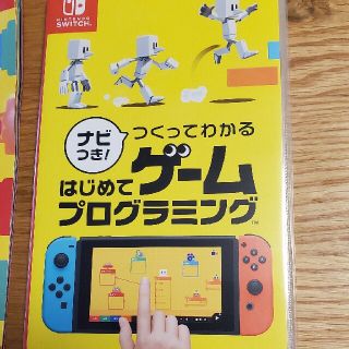 ニンテンドースイッチ(Nintendo Switch)のはじめてゲームプログラミング　スイッチ(家庭用ゲームソフト)