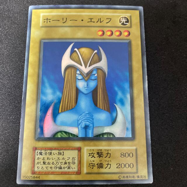 遊戯王　ホーリーエルフ　初期　良品