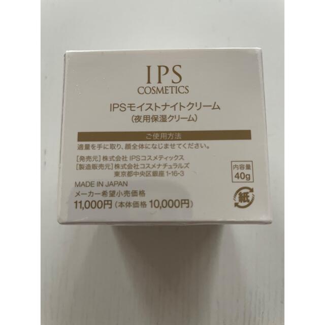 IPSコスメティックス ナイト クリーム pp7 &pp3セット 2