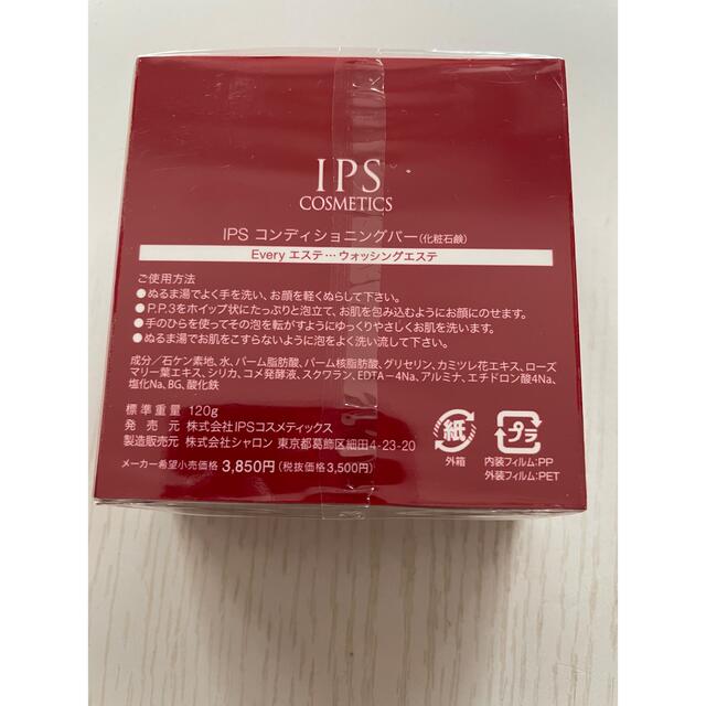 IPSコスメティックス ナイト クリーム pp7 &pp3セット 3