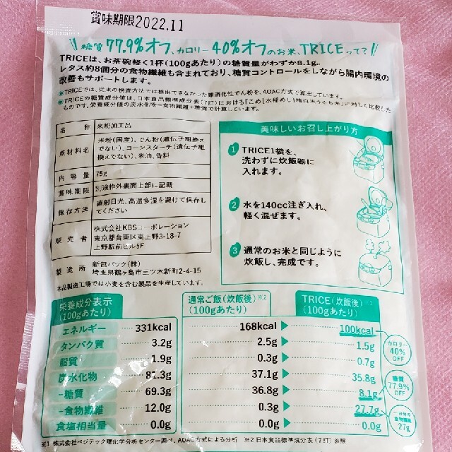 トライス　低糖質ご飯 食品/飲料/酒の食品(米/穀物)の商品写真