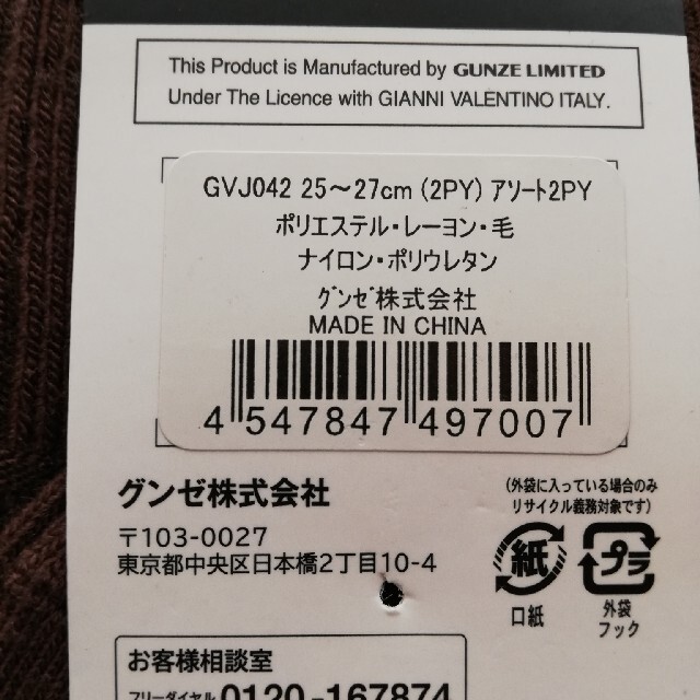 GUNZE(グンゼ)の4足(2P×2)　ソフト毛混(X-5) ジャンニヴァレンチノ　グンゼ　ソックス メンズのレッグウェア(ソックス)の商品写真