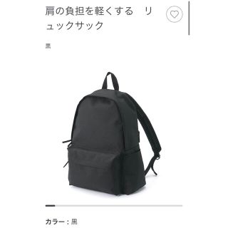 ムジルシリョウヒン(MUJI (無印良品))の肩の負担を軽くするリュックサック(リュック/バックパック)