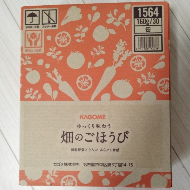 KAGOME - 畑のごほうび 30缶の通販 by ミントノスケ's shop KAGOME - 畑のごほうび 30缶の通販 by ミントノスケ's shop