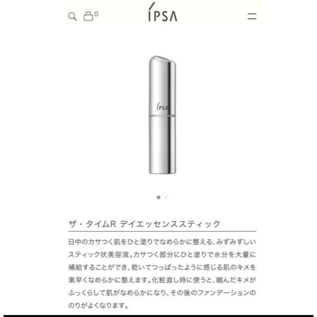 IPSA(イプサ)のイプサ　ザ・タイムRデイエッセンススティック コスメ/美容のスキンケア/基礎化粧品(美容液)の商品写真
