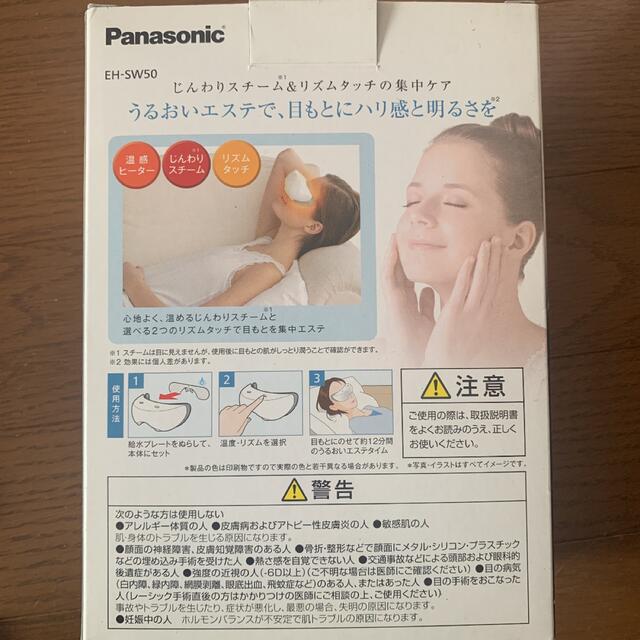 Panasonic(パナソニック)のPanasonic 目元エステ スマホ/家電/カメラの美容/健康(フェイスケア/美顔器)の商品写真