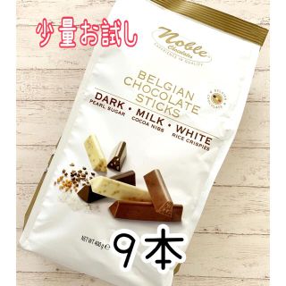 コストコ(コストコ)のお試し⭐️コストコ ノーブルベルギーチョコレート スティック各3本(菓子/デザート)